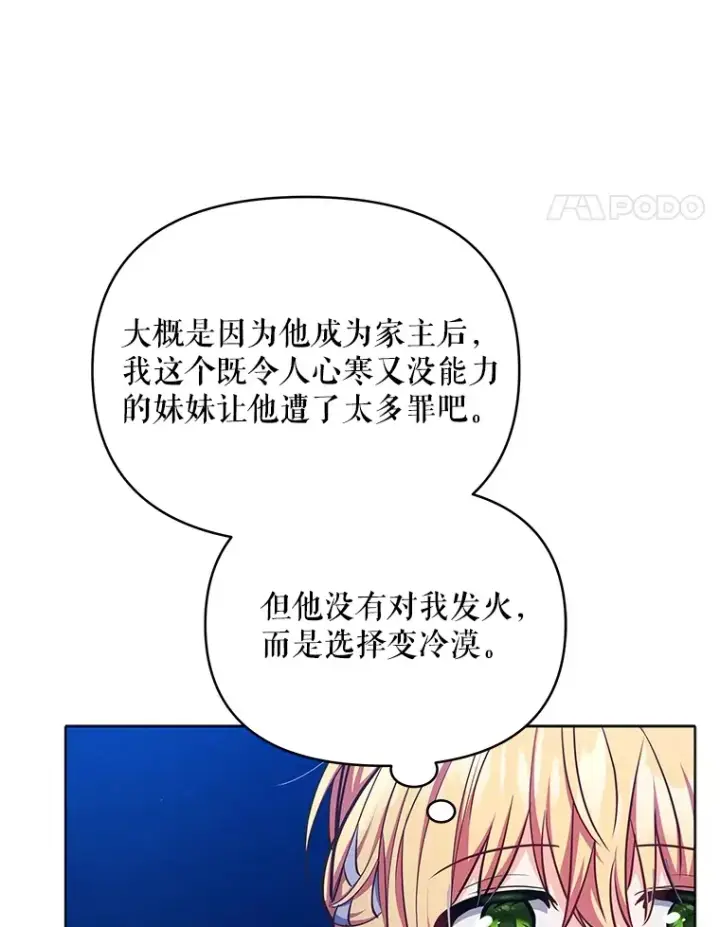 漫画《契约夫妻的每一夜》12.说服哥哥们第48张图