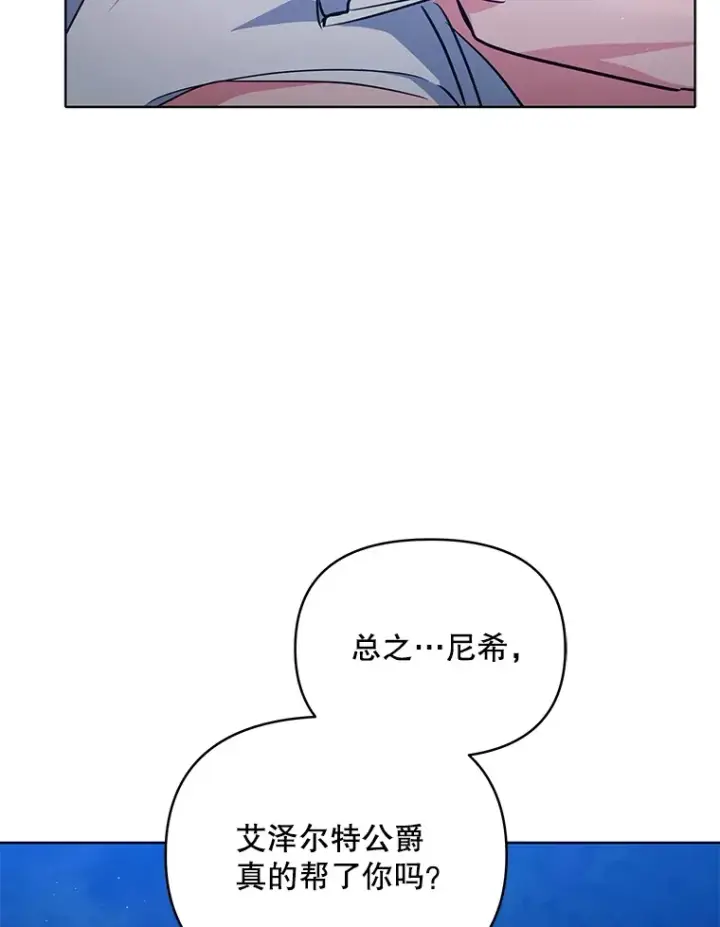 漫画《契约夫妻的每一夜》12.说服哥哥们第50张图