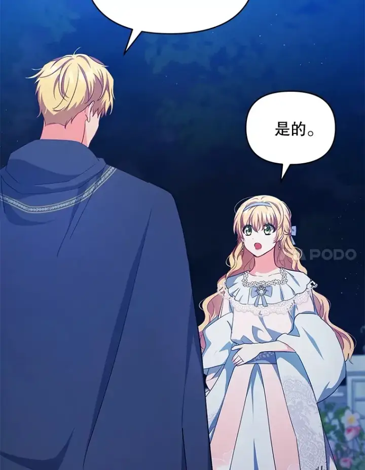 漫画《契约夫妻的每一夜》12.说服哥哥们第51张图
