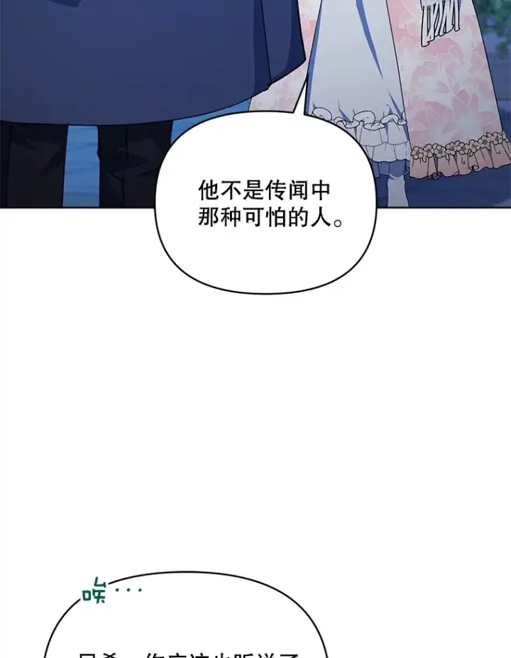 漫画《契约夫妻的每一夜》12.说服哥哥们第52张图