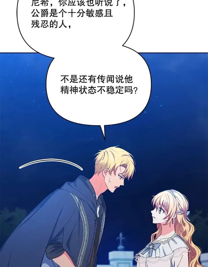 漫画《契约夫妻的每一夜》12.说服哥哥们第53张图
