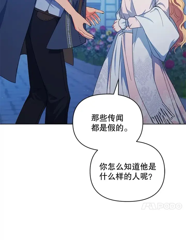 漫画《契约夫妻的每一夜》12.说服哥哥们第54张图