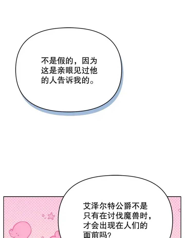 漫画《契约夫妻的每一夜》12.说服哥哥们第55张图