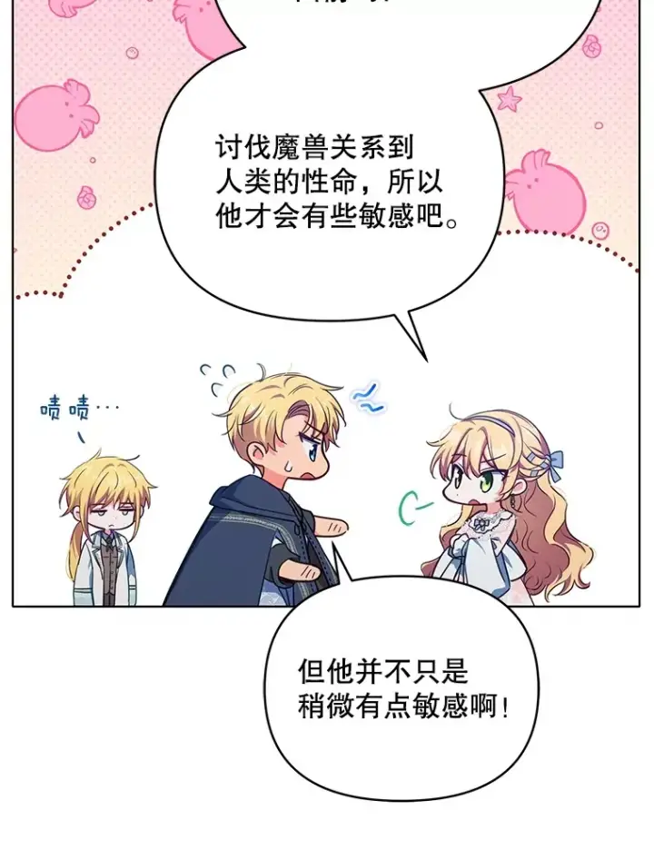漫画《契约夫妻的每一夜》12.说服哥哥们第56张图
