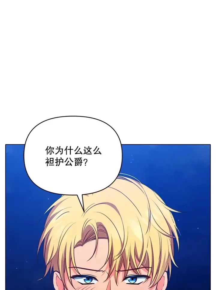 漫画《契约夫妻的每一夜》12.说服哥哥们第57张图