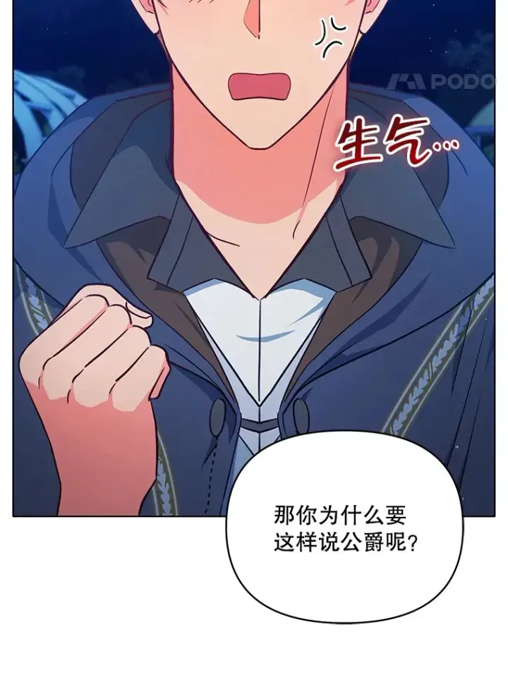 漫画《契约夫妻的每一夜》12.说服哥哥们第58张图