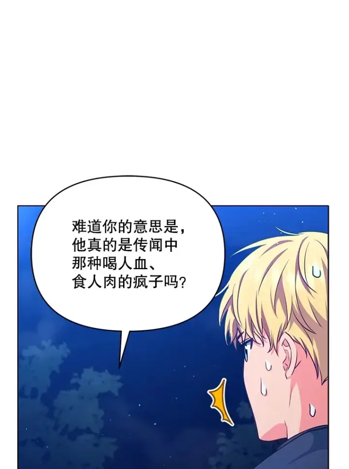漫画《契约夫妻的每一夜》12.说服哥哥们第59张图