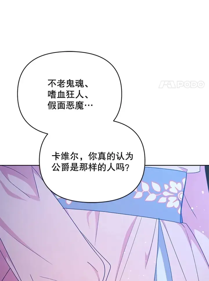 漫画《契约夫妻的每一夜》12.说服哥哥们第61张图