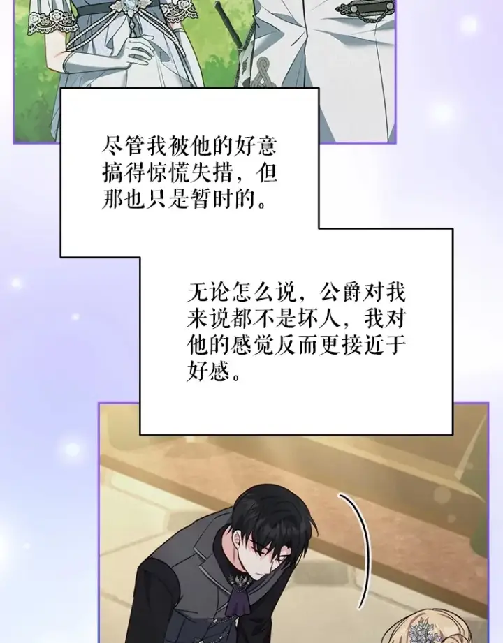 漫画《契约夫妻的每一夜》12.说服哥哥们第68张图