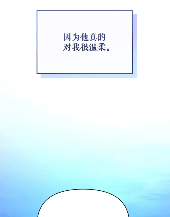 漫画《契约夫妻的每一夜》12.说服哥哥们第70张图