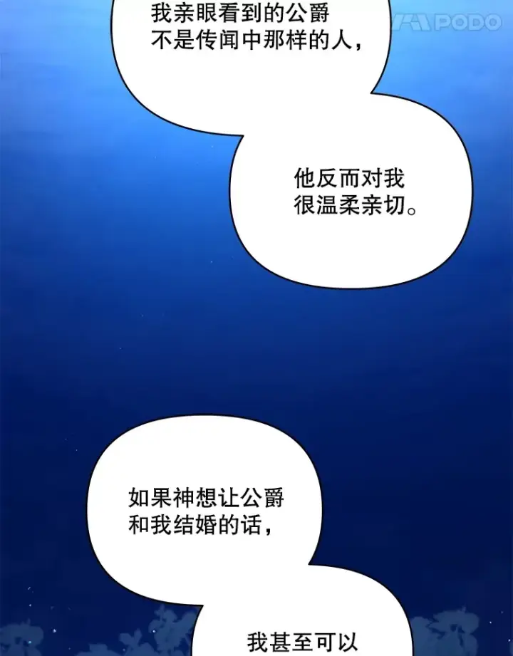 漫画《契约夫妻的每一夜》12.说服哥哥们第71张图