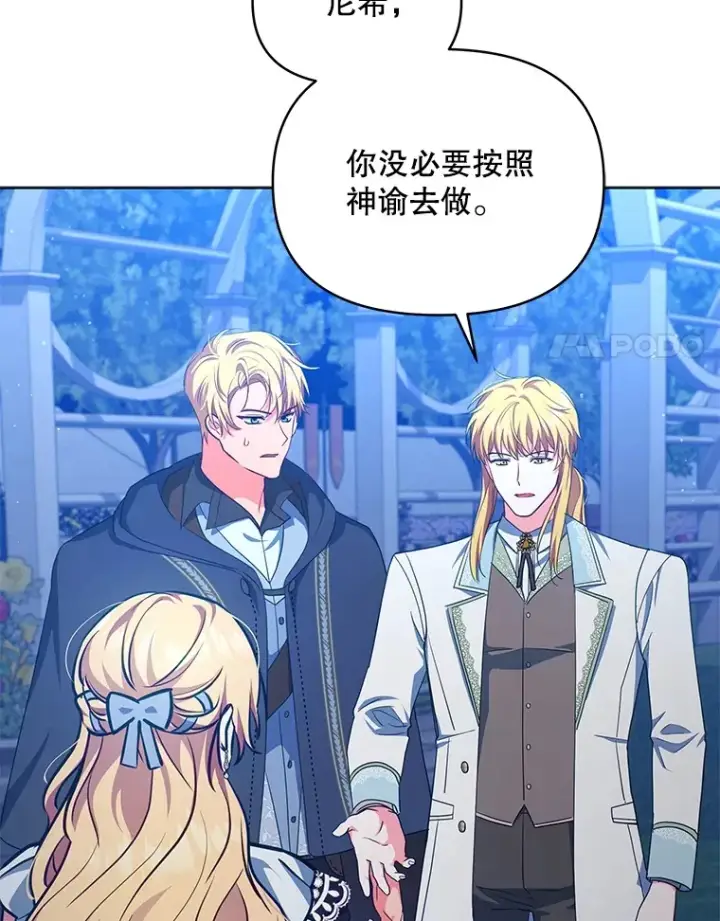 漫画《契约夫妻的每一夜》12.说服哥哥们第74张图