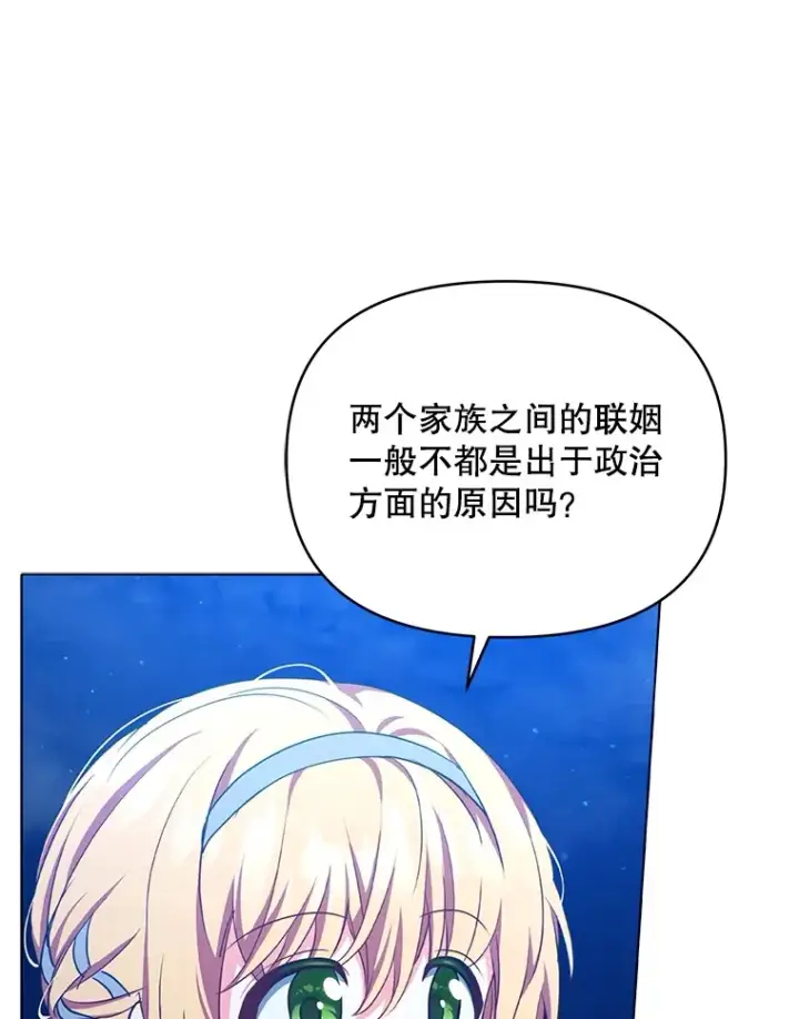 漫画《契约夫妻的每一夜》12.说服哥哥们第78张图
