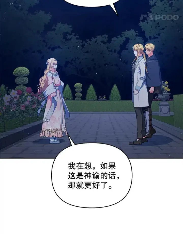 漫画《契约夫妻的每一夜》12.说服哥哥们第81张图