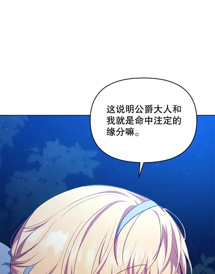 漫画《契约夫妻的每一夜》12.说服哥哥们第82张图