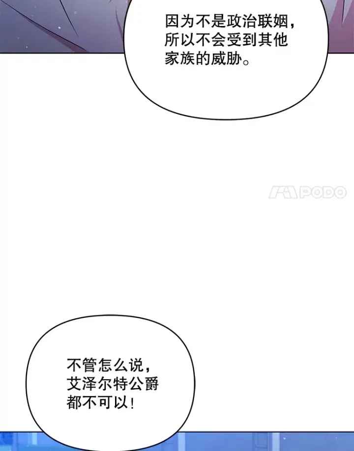 漫画《契约夫妻的每一夜》12.说服哥哥们第84张图