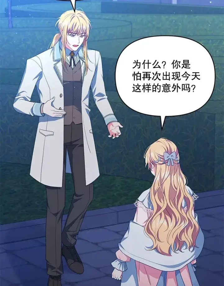 漫画《契约夫妻的每一夜》12.说服哥哥们第85张图
