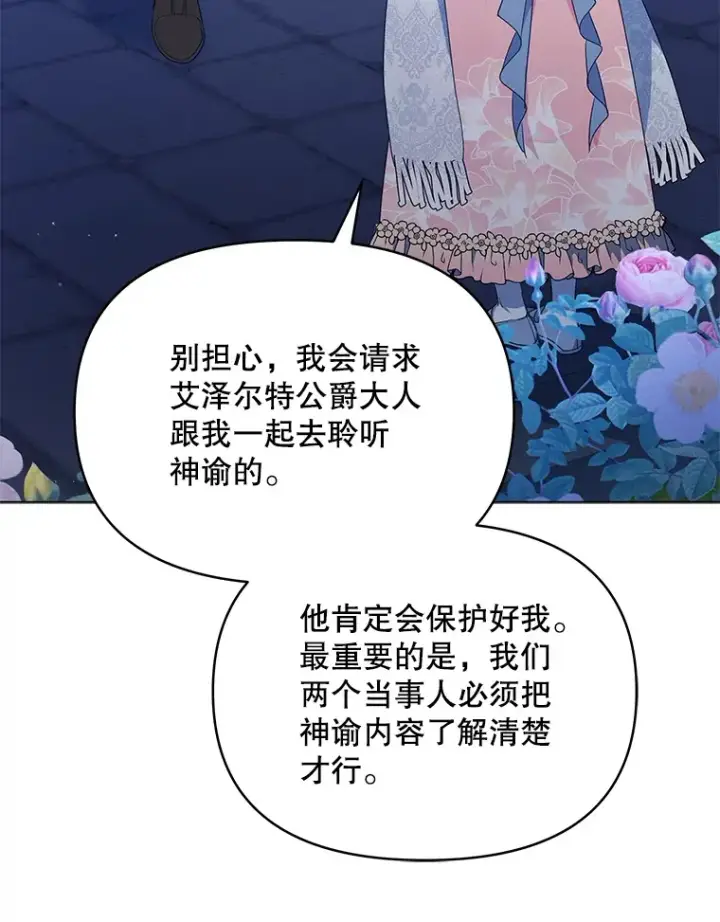 漫画《契约夫妻的每一夜》12.说服哥哥们第86张图