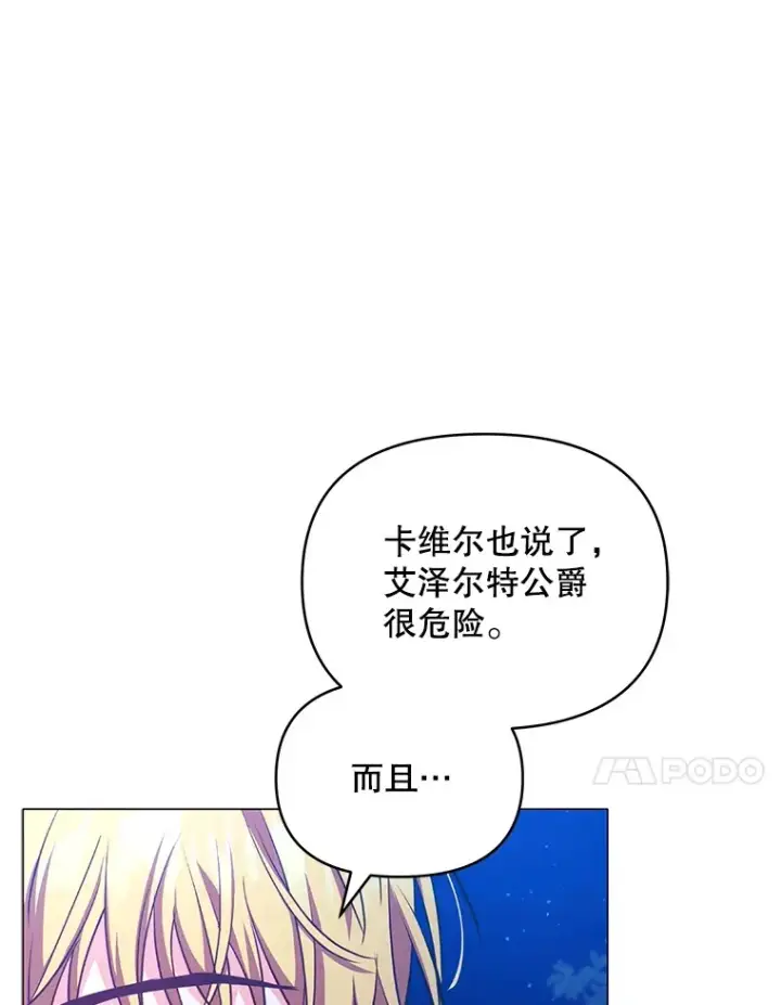 漫画《契约夫妻的每一夜》12.说服哥哥们第87张图