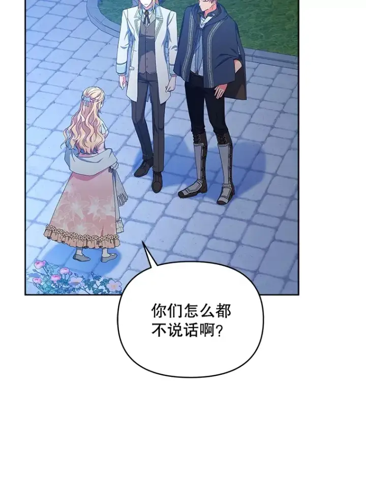 漫画《契约夫妻的每一夜》12.说服哥哥们第9张图