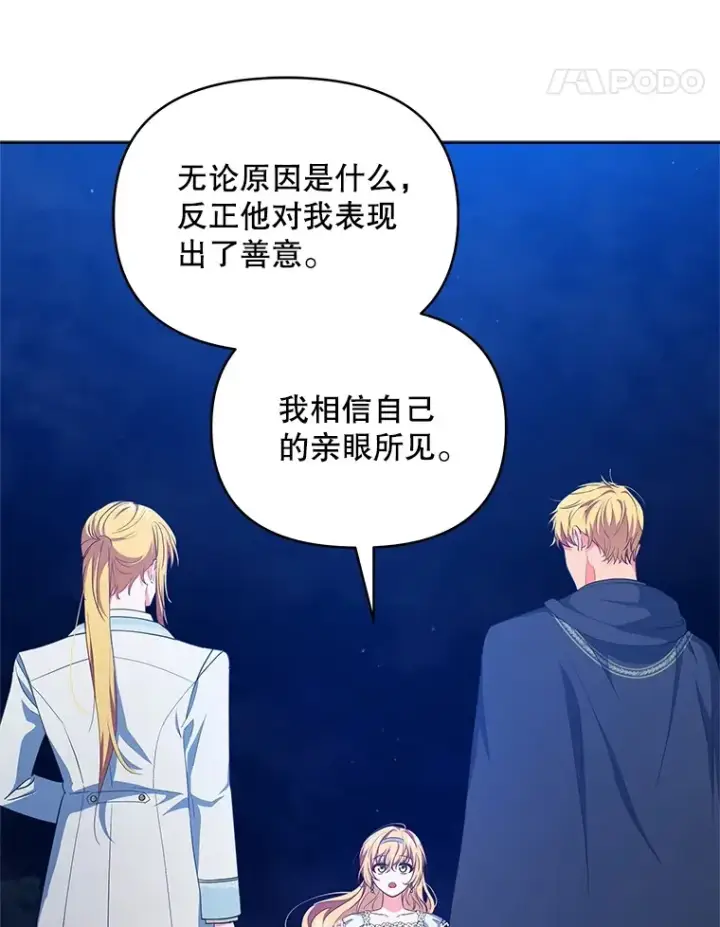 漫画《契约夫妻的每一夜》12.说服哥哥们第91张图