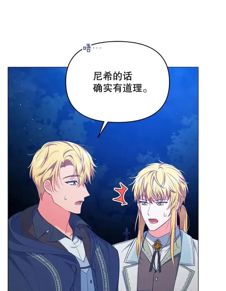 漫画《契约夫妻的每一夜》12.说服哥哥们第93张图