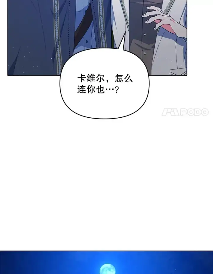 漫画《契约夫妻的每一夜》12.说服哥哥们第94张图