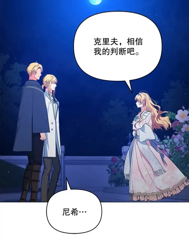 漫画《契约夫妻的每一夜》12.说服哥哥们第95张图