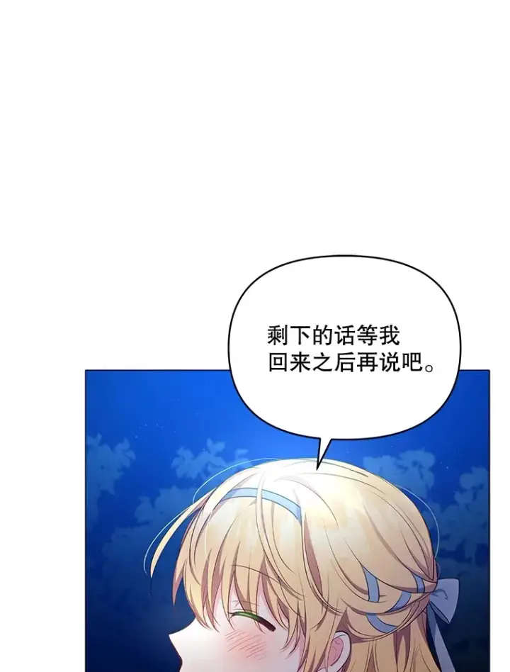 漫画《契约夫妻的每一夜》12.说服哥哥们第96张图