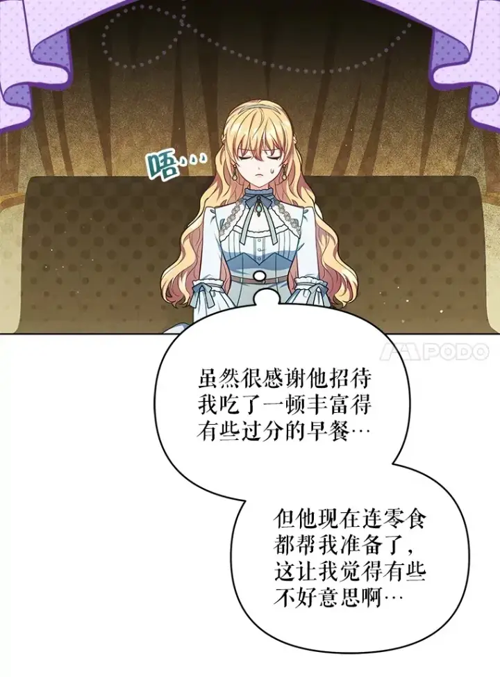 漫画《契约夫妻的每一夜》13.真假大神官第10张图