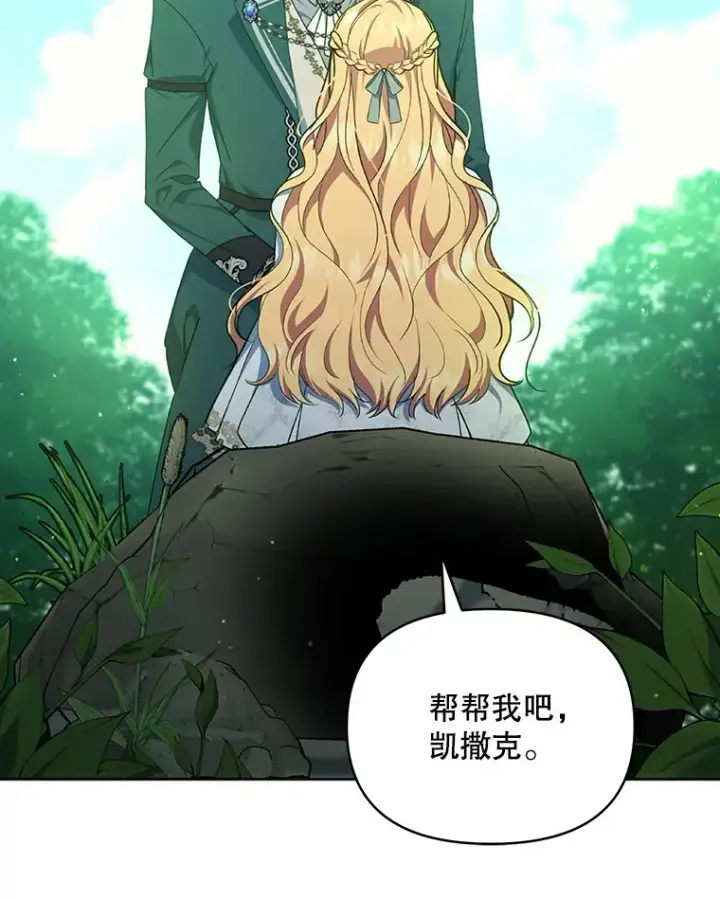 漫画《契约夫妻的每一夜》13.真假大神官第100张图