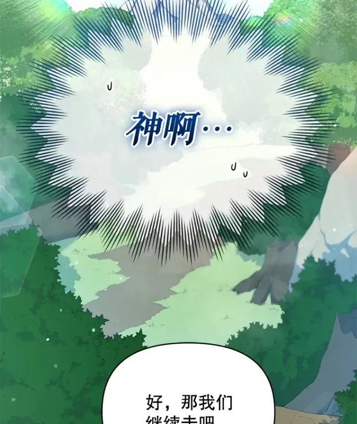 漫画《契约夫妻的每一夜》13.真假大神官第110张图