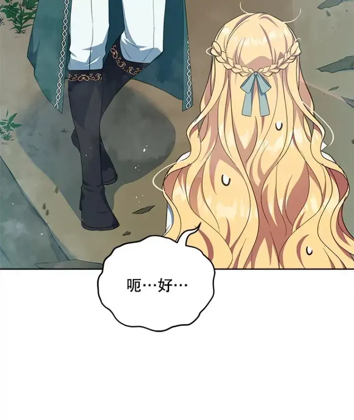漫画《契约夫妻的每一夜》13.真假大神官第112张图