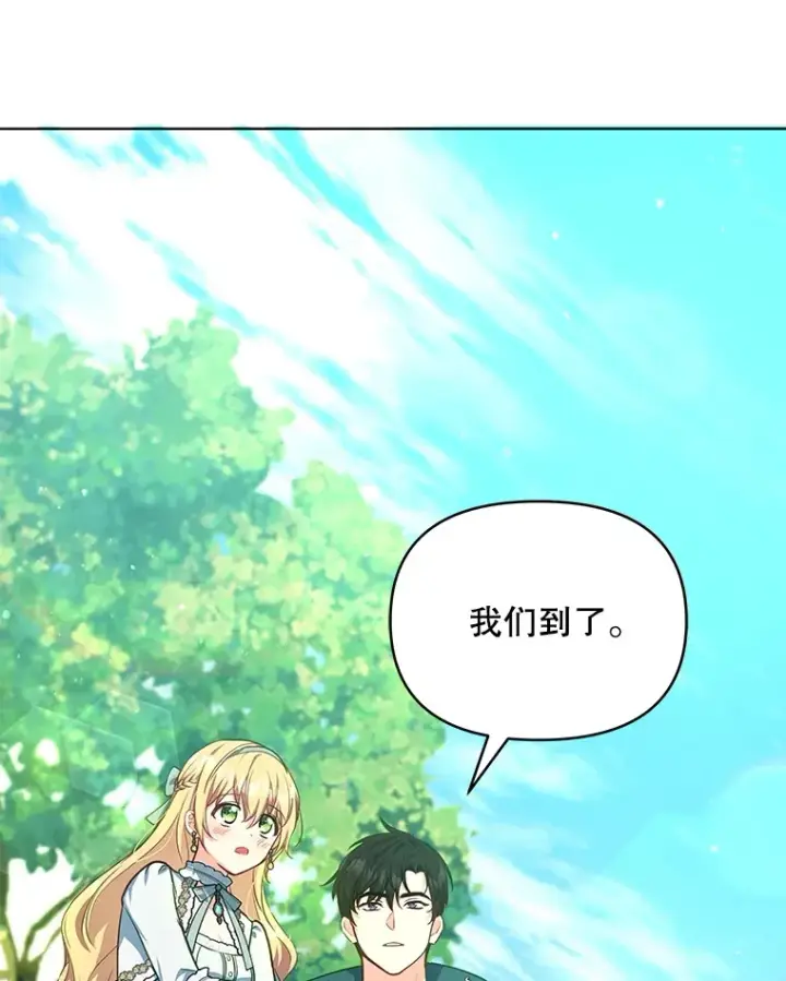 漫画《契约夫妻的每一夜》13.真假大神官第114张图