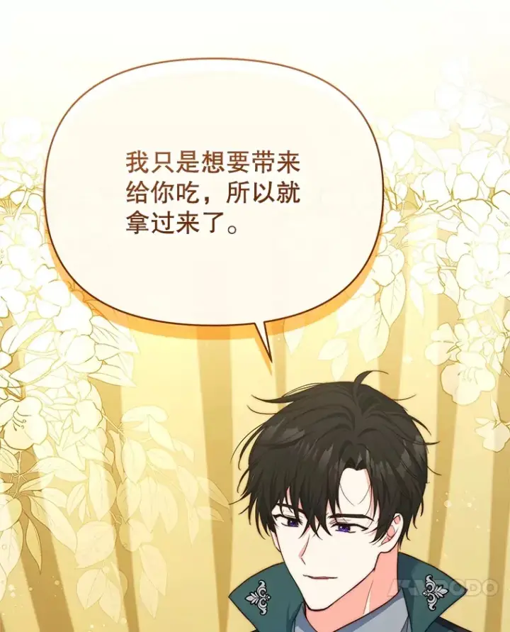 漫画《契约夫妻的每一夜》13.真假大神官第13张图