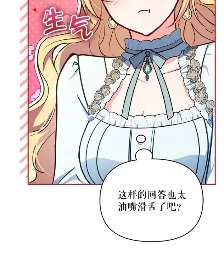 漫画《契约夫妻的每一夜》13.真假大神官第16张图