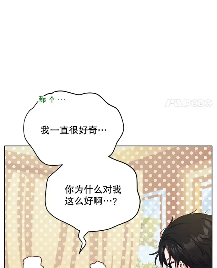 漫画《契约夫妻的每一夜》13.真假大神官第17张图