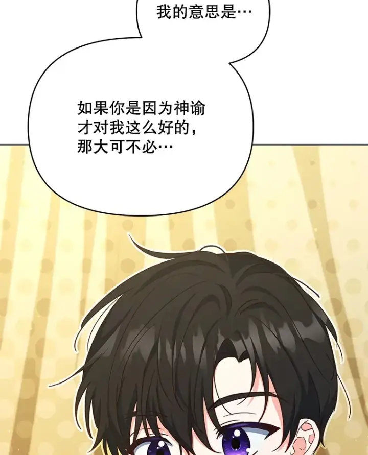 漫画《契约夫妻的每一夜》13.真假大神官第19张图
