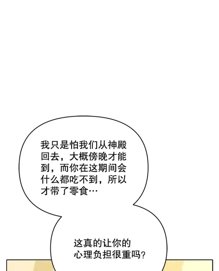 漫画《契约夫妻的每一夜》13.真假大神官第21张图