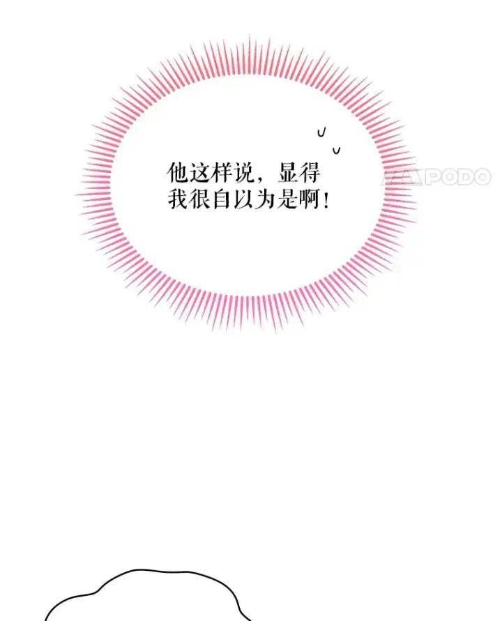 漫画《契约夫妻的每一夜》13.真假大神官第24张图