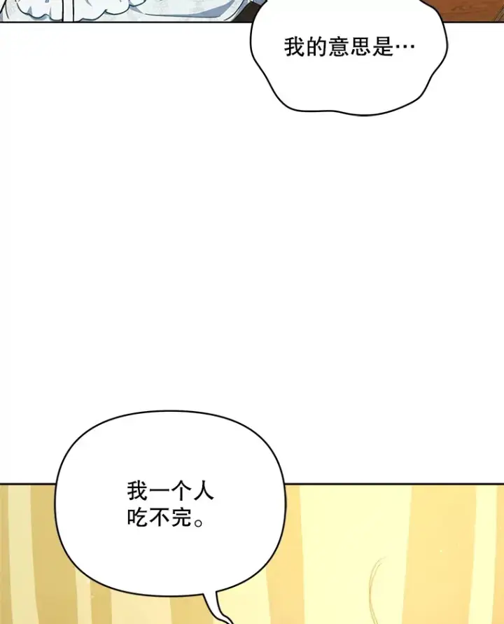 漫画《契约夫妻的每一夜》13.真假大神官第26张图