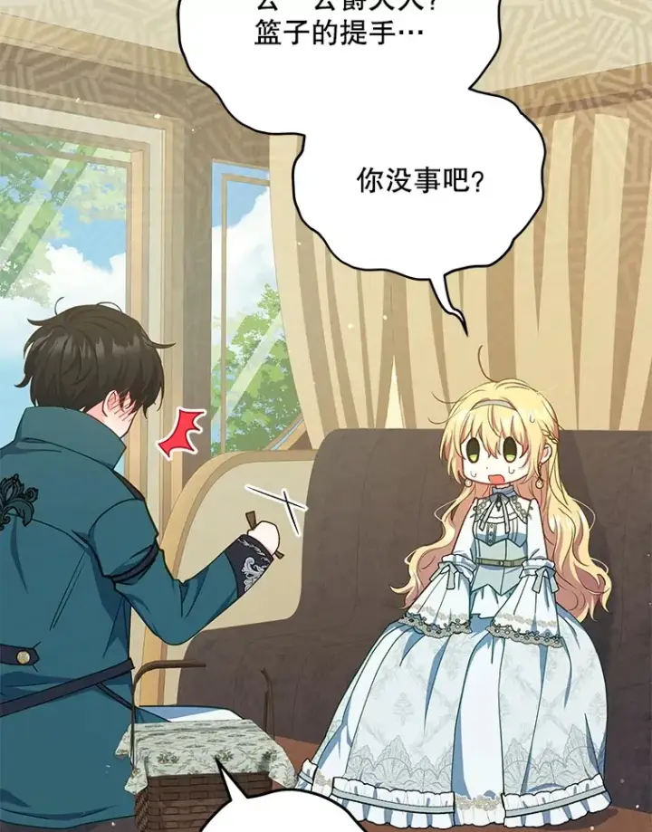 漫画《契约夫妻的每一夜》13.真假大神官第32张图