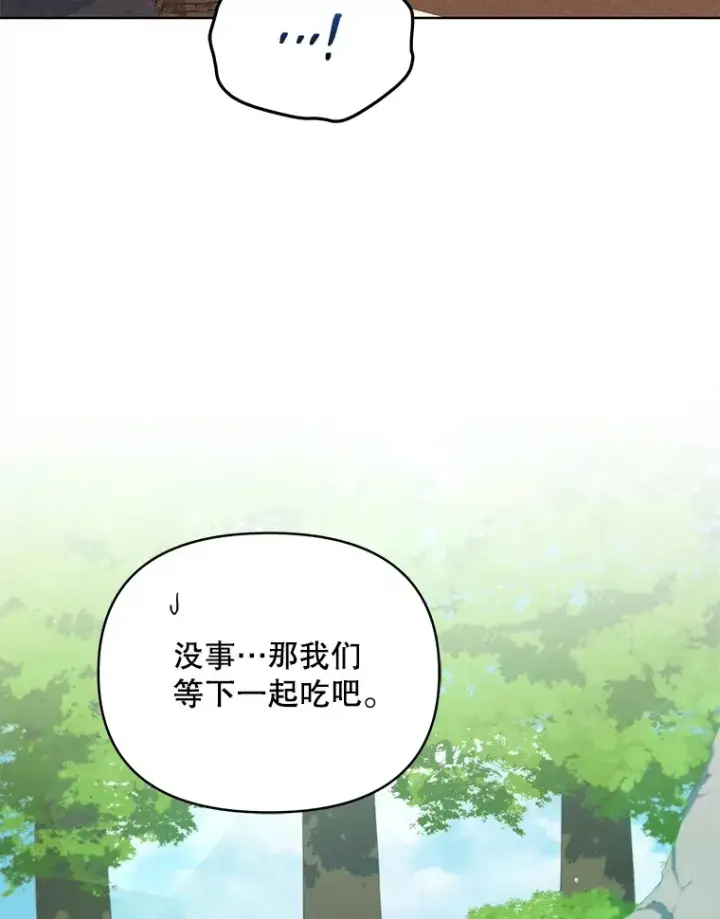漫画《契约夫妻的每一夜》13.真假大神官第33张图