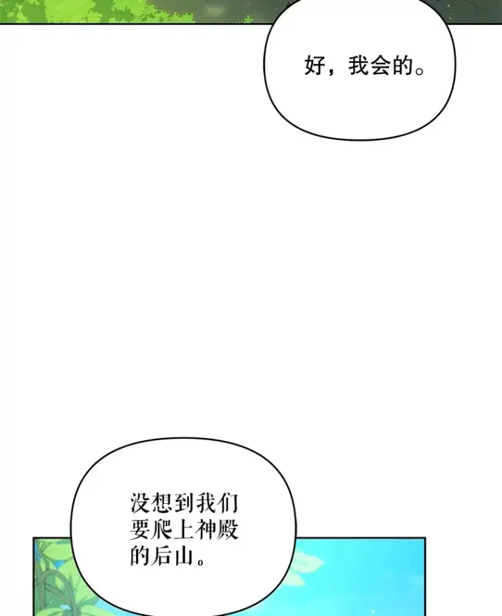 漫画《契约夫妻的每一夜》13.真假大神官第40张图