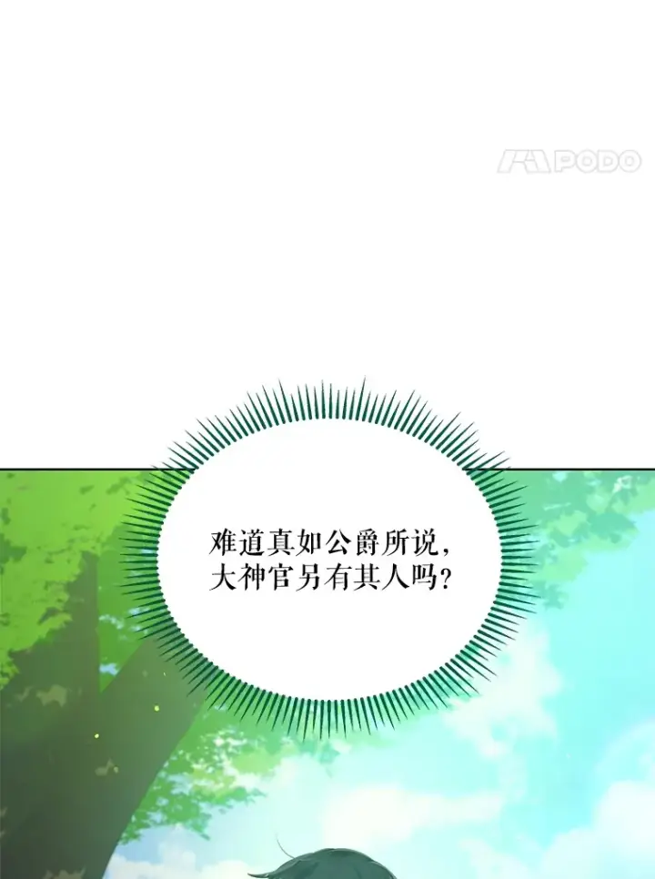 漫画《契约夫妻的每一夜》13.真假大神官第42张图