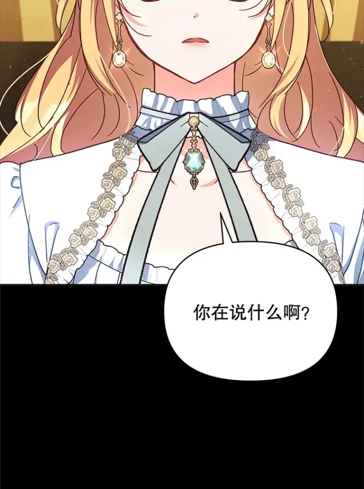 漫画《契约夫妻的每一夜》13.真假大神官第49张图