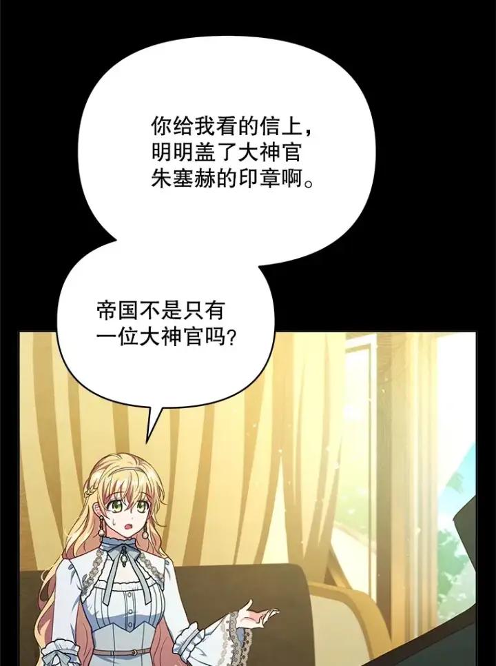 漫画《契约夫妻的每一夜》13.真假大神官第50张图