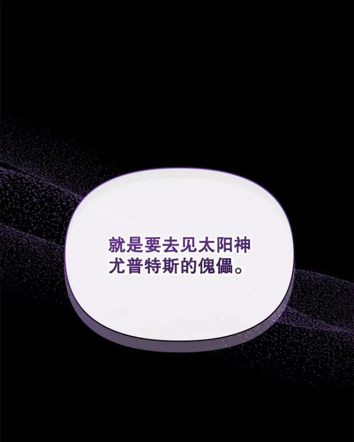 漫画《契约夫妻的每一夜》13.真假大神官第54张图