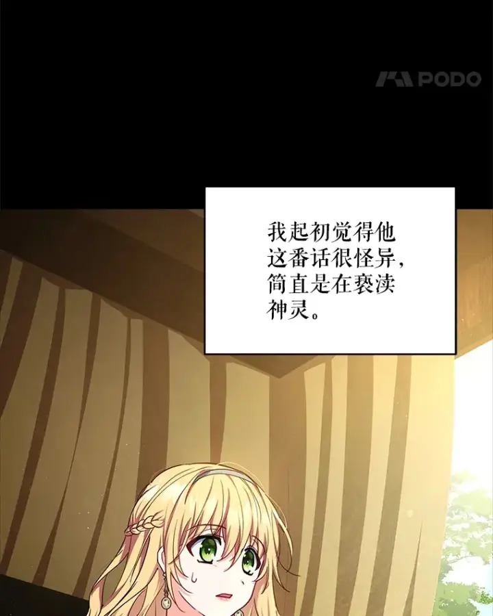 漫画《契约夫妻的每一夜》13.真假大神官第55张图