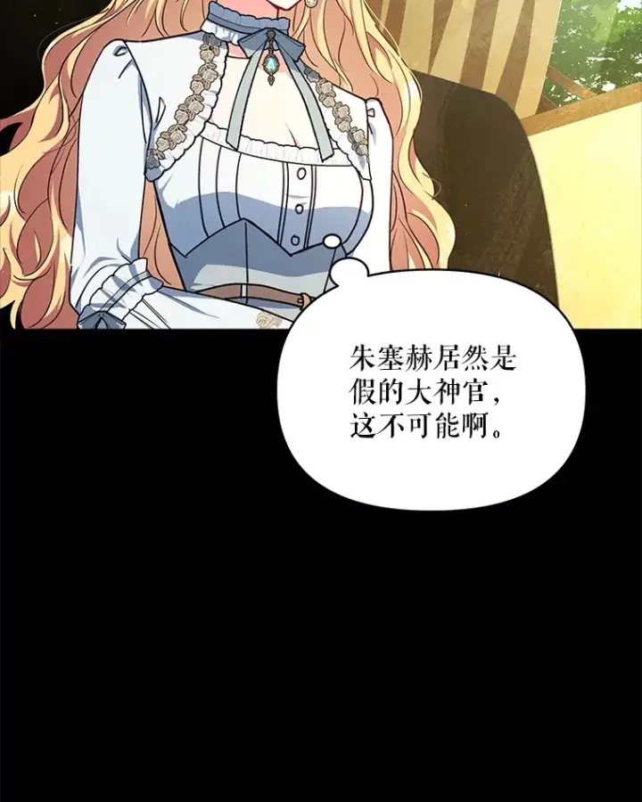 漫画《契约夫妻的每一夜》13.真假大神官第56张图